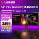 LG34GP950G 34英寸 曲面帶魚屏21:9 準(zhǔn)4K 180Hz電競(jìng)顯示器NanoIPS G-Sync芯片 HDR600 34GP950G