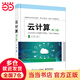 云計算（第三版）—高級大數(shù)據(jù)人才培養(yǎng)叢書