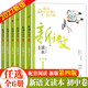 【正版包郵】新語文讀本初中卷全套6冊第四版 初中7-9年級適用 廣西教育出版社 全套6冊