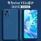 顧京 vivoy31s手機(jī)殼vivo Y31s新款液態(tài)硅膠鏡頭全包圍防摔超薄簡約男女保護(hù)套 vivo y31s【海軍藍(lán)】單殼