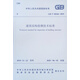 建筑結構檢測技術標準 GB/T50344-2019