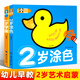 學(xué)畫2歲涂色書 幼兒園寶寶早教書籍全套3-4-5歲幼兒填色畫畫書入門兩至三周歲半小孩涂鴉益智繪本小班