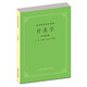 針灸學(xué)(供中醫(yī)專業(yè)用)