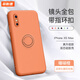 菲耐德【帶指環(huán)扣】蘋果X手機殼iPhone XR/Xs Max液態(tài)硅膠殼鏡頭全包超薄防摔保護套輕奢簡約軟殼男女款 【蘋果XS MAX】珊瑚橙6.5寸