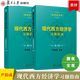 尹伯成現(xiàn)代西方經(jīng)濟(jì)學(xué)習(xí)題指南10版 +微觀經(jīng)濟(jì)學(xué)習(xí)題指南第十版習(xí)題集綠寶書