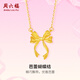 周六福七夕情人節(jié)禮物黃金項(xiàng)鏈女款足金芭蕾蝴蝶結(jié)鏈墜 計價 4.06g- 40+5cm