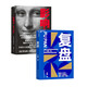 影響力（全新升級版）+復(fù)盤（套裝共2冊）羅伯特·西奧迪尼 風(fēng)靡35載數(shù)百萬冊 市場營銷管理學(xué) 《財(cái)富》雜志 增加5年來近50個(gè)新商業(yè)案例 2位諾獎(jiǎng)得主、30位心理學(xué) 經(jīng)濟(jì)營銷管理商業(yè)書正版 湛廬圖書