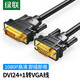 綠聯(lián)（UGREEN） DVI轉VGA轉接頭線(xiàn) DVI24+1數字高清轉換器 筆記本電腦顯卡顯示器投影 黑色30838 1.5米