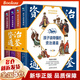 【新華正版】孩子讀得懂的山海經(jīng) 全套6冊正版原著(zhù)兒童版故事書(shū)籍中國民間神話(huà)故事圖書(shū) 青少年小學(xué)生閱讀課外書(shū)必讀二三四五年級8-16周歲少兒書(shū) 【4冊精裝】孩子讀得懂的資治通鑒