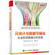 R統(tǒng)計(jì)與數(shù)據(jù)可視化：社會科學(xué)數(shù)據(jù)分析實(shí)踐（全彩）