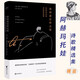 【包郵】外國(guó)經(jīng)典詩(shī)歌 我知道怎樣去愛(ài)：阿赫瑪托娃詩(shī)歌精選集 定價(jià)49.8