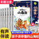 山海經(jīng)小學生版寫給孩子的中國民間神話故事書籍正版原著全集一二年級三四五年級課外閱讀書兒童版孩子讀懂的山海經(jīng)注音版兒童節(jié)童書節(jié) 【寫給孩子的山海經(jīng)】彩圖注音版 全6冊