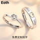 EothS925銀愛(ài)心形情侶戒指女一對戒男女款刻字求婚結婚生日禮物送女友 925銀愛(ài)心情侶對戒（開(kāi)口）