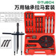 軸承取出器拆卸工具三爪拉馬器內外軸承工具多功能拉拔器專(zhuān)用 多功能拉馬組套彎鉤款