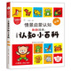 我的第一本認(rèn)知書 動(dòng)物 150種認(rèn)知 5大主題 1-3歲寶寶啟蒙益智早教立體 撕不爛翻翻機(jī)關(guān)書