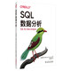 SQL數據分析