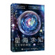 星海求知：天文學(xué)的奧秘（異步圖書(shū)出品）