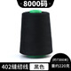 高速縫紉機(jī)線工廠大卷結(jié)實(shí)稱斤寶塔線針線通用家用手縫黑線縫衣線 黑色【約7300米/220克】