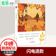 包郵秋風(fēng)醉了 小說(shuō) 劉醒龍著 開(kāi)明出版社 作品集魯迅文學(xué)獎(jiǎng)、茅盾文學(xué)獎(jiǎng) 9787513145435
