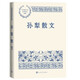 孫犁散文 中國(guó)現(xiàn)當(dāng)代名家散文典藏（一書(shū)讀懂二十世紀(jì)以來(lái)中國(guó)散文的精粹，輔以導(dǎo)讀及十余幅插圖）人民文學(xué)出版社