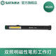 世達(dá)（SATA） 工具筆型手電筒充電便攜工作燈 筆形調(diào)焦手電筒可選 雙照明磁性筆形工作燈 05235