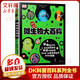 DK微生物大百科 DK兒童百科全書系列 兒童科普圖畫書啟蒙繪本了解新冠狀病毒細(xì)菌養(yǎng)成衛(wèi)生好習(xí)慣3-8歲 兒童讀物