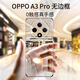 摯衛(wèi)士【裸機(jī)手感】適用Oppo A3Pro手機(jī)殼oppo a3pro保護(hù)套超薄全透明無(wú)邊框硬殼防摔簡(jiǎn)約高透散熱