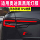 適用于 奧迪熏黑尾燈膜S4/A3/A4L/A5/A6L/A7/Q2/Q3/Q5/Q7改裝大燈膜保護(hù)膜 熏黑大燈膜+熏黑尾燈膜【備注車型年款】各1份