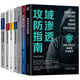 全7冊域滲透攻防指南+紅藍攻防 構建實(shí)戰化網(wǎng)絡(luò )安全防御體系+奇安信安全工程師 網(wǎng)絡(luò )安全攻防技術(shù)實(shí)戰+企業(yè)網(wǎng)絡(luò )安全建設實(shí)踐+應急響應技術(shù)實(shí)戰