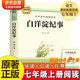 白洋淀紀(jì)事七年級(jí)上冊必讀名著 原著正版完整無刪減青少年版初中生課外閱讀必讀書籍 人教版語文教材配套閱讀贈(zèng)核心考點(diǎn)手冊 老師推薦 初一上冊學(xué)生閱讀中小學(xué)教輔圖書