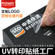 Smingda  UV轉印貼紙LOGO商標貼 水晶標轉印不干膠標簽水轉印熱轉印定制 定制產(chǎn)品：請聯(lián)系客服