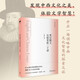新航道 英漢散文比較賞析二十講 20大經(jīng)典主題探討 提升中英雙語閱讀能力 