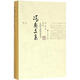 人的自由和真善美 馮契 著(zhù) 國學(xué)經(jīng)典四書(shū)五經(jīng) 哲學(xué)經(jīng)典書(shū)籍 中國哲學(xué) 華東師范大學(xué)出版社有限公司 新華書(shū)店正版圖書(shū)籍