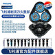 飛利浦（PHILIPS） 剃須刀S5000配件配S5082S5077S5079S5080S5095 S5000刀頭整部（含刀頭）