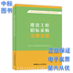 2023年新版建設(shè)工程招標(biāo)采購從業(yè)人員職業(yè)能力認(rèn)定輔導(dǎo)教材 建設(shè)工程招標(biāo)采購法律法規(guī)+合同管理+項目管理+專業(yè)實務(wù) 套4冊（自選） 建設(shè)工程招標(biāo)采購法律法規(guī)