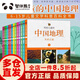 寫給兒童的中國地理(共14冊(cè))6-12歲中小學(xué)課外閱讀 書籍科普百科地理科普類讀物 少兒大百科全書 大百科全書