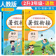 套裝2冊 小學暑假銜接二升三年級語文數(shù)學部編人教版 實驗班學霸提優(yōu)訓練復習+銜接+預習2升3銜接教材 暑假作業(yè)一本通 樂學熊