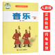 正版人音版小學(xué)第一學(xué)期6六年級上冊音樂(簡譜)教科書  6六年級上冊音樂課本教材 人民音樂出版社