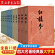 【新華書店正版】四大名著原著大字本套裝共11冊人民文學(xué)出版社西游記紅樓夢水滸傳三國演義完整版 四大名著大字版套裝(11冊)