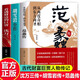 【官方正版】范蠡傳+胡雪巖全傳+沈萬三全套3冊(cè)從兩度奇相到東方商圣看透財(cái)富的巨賈人物傳記商學(xué)道商智慧經(jīng)商書籍 創(chuàng)業(yè)生意企業(yè)管理經(jīng)商個(gè)人創(chuàng)業(yè)商訓(xùn)書籍 全套3冊(cè)范蠡+胡雪巖+沈萬三