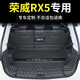 知聞榮威rx5 plus后備箱墊 榮威RX5 max后備箱墊全大包圍后尾箱墊子 榮威RX5max【全包圍款 黑米】