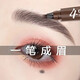 蘇安可眉筆防水防汗不易掉色不易暈染真眉四分叉液體眉筆 4號灰棕色+5號自然黑**