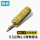臻威（ZHENWEI）3.5公轉6.5母音頻轉接頭轉換頭 話(huà)筒音響功放轉接頭 3.5mm轉6.35mm公對母插頭