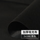 森迪威 黑色吸光布攝影植絨黑布照相背景架專(zhuān)業(yè)道具拍照復試拍攝白布抖音高級感不反光黑絨幕布 黑色丨2x3米（拼接款）