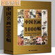【多規(guī)格】最美中國(guó)畫100幅+人物畫100幅+花鳥畫100幅+山水畫100幅+最美西方繪畫100幅+中國(guó)名畫1000幅 中國(guó)名畫1000幅 李永強(qiáng)