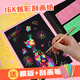西瑪（SIMAA)16k兒童炫彩刮畫(huà)紙20張小學(xué)生刮刮畫(huà)刮刮紙套裝美育工具