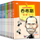 名人傳記小學(xué)生名人故事成長勵志課外書喬布斯牛頓愛因斯坦11-14歲小學(xué)生勵志書籍