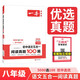 一本初中五合一閱讀真題100篇八年級 2025版語文閱讀理解記敘文文言文古代詩歌名著期末真題訓練