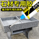 熊主管石材專(zhuān)用膠防水粘接花崗巖水池石板裂縫修補沾大理石灶臺面補縫膠