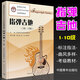 正版指彈吉他1-10級 星海音樂(lè )學(xué)院社會(huì )藝術(shù)水平考級全國通用教材 中國青年出版社 吉他考級基礎練習曲曲譜教材教程曲集書(shū)
